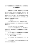 2011年选拔普通高校毕业生到基层从事三支一扶和进村社区工作实施细则