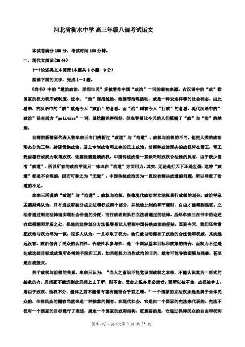 河北省衡水中学高三年级八调考试语文试题