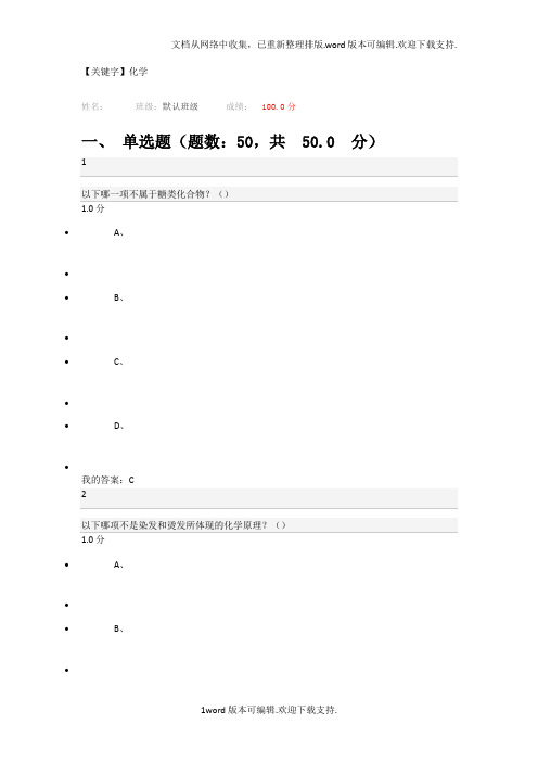 【化学】化学与人类考试答案