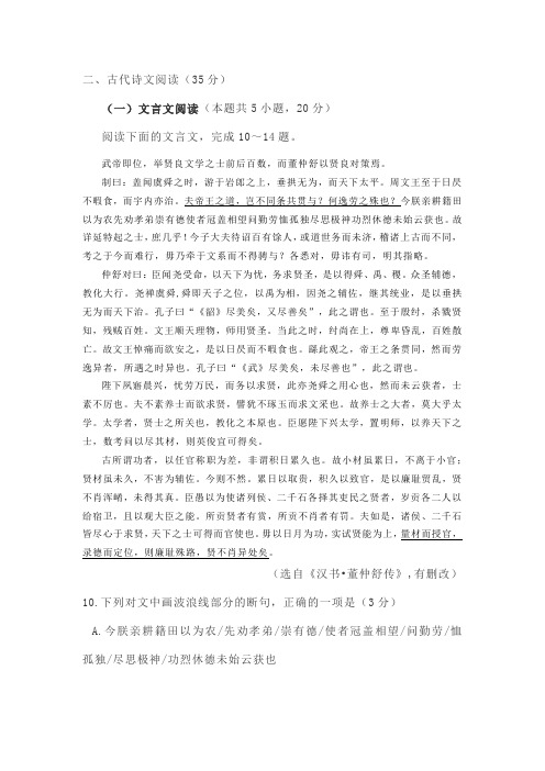 文言文《汉书董仲舒传》阅读练习及答案