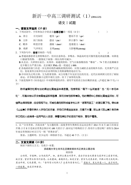 2014-2-23高三调研测试语文Ⅰ试题(江苏省南通市2014届高三第一次调研测试语文试题_Word版含答案 )