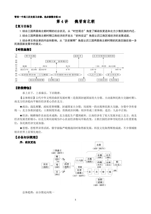 魏晋南北朝+讲义--2024届高考统编版历史一轮复习