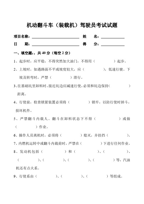 机动翻斗车操作工考试试题及答案05