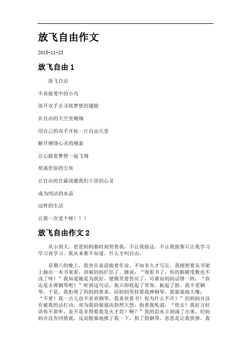 放飞自由作文.