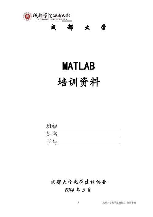 MATLAB培训第一讲  MATLAB基本运算和作图