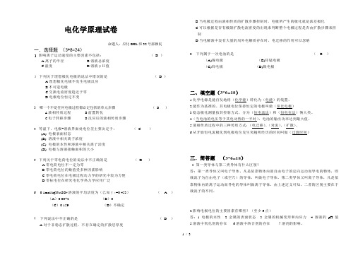 电化学原理试卷