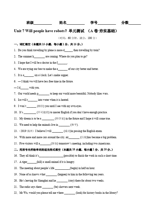 人教版英语八年级上册Unit7(A卷夯实基础)【单元测试】八上册分层训练AB卷含答案