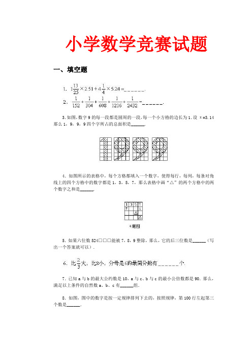 人教版 六年级数学竞赛试题 83 (湖北黄冈名校 优质试卷)