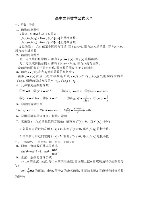 高中文科数学公式大全