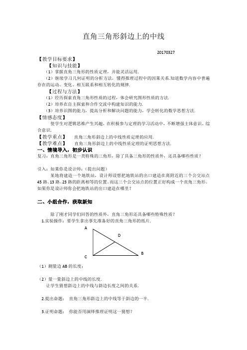 数学人教版八年级下册直角三角形斜边上的中线的性质