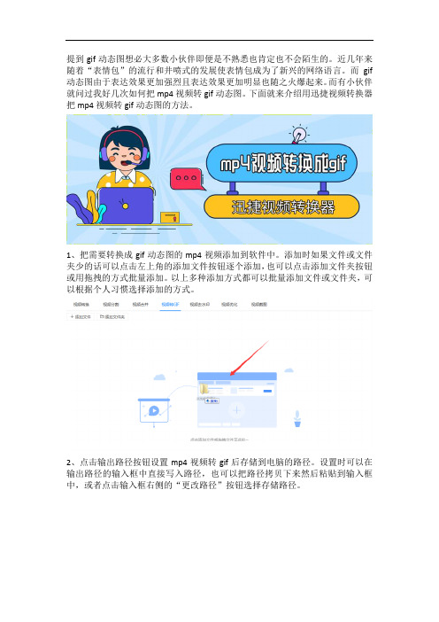 如何把mp4视频转换成gif动态图