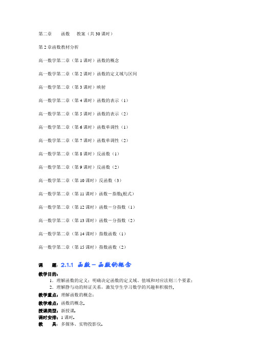 高一数学教案 第二章(上)