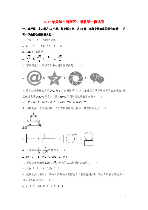 天津市河西区中考数学一模试卷(含解析)