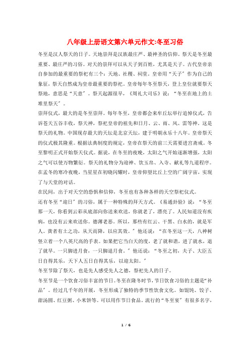 八年级上册语文第六单元作文-冬至习俗