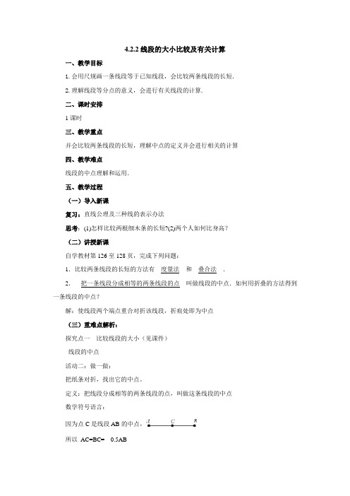 人教部编版七年级数学上册《四章 几何图形初步  4.2 直线、射线、线段  线段的性质》精品课教案_12