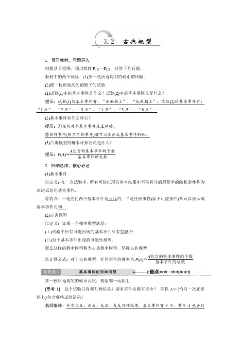 人教B版高中数学必修三《第三章 概率 3.2 古典概型 3.2.1 古典概型》_60