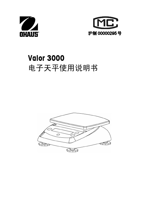 OHAUS Valor3000电子天平 说明书