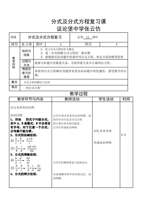 分式及分式方程教学设计