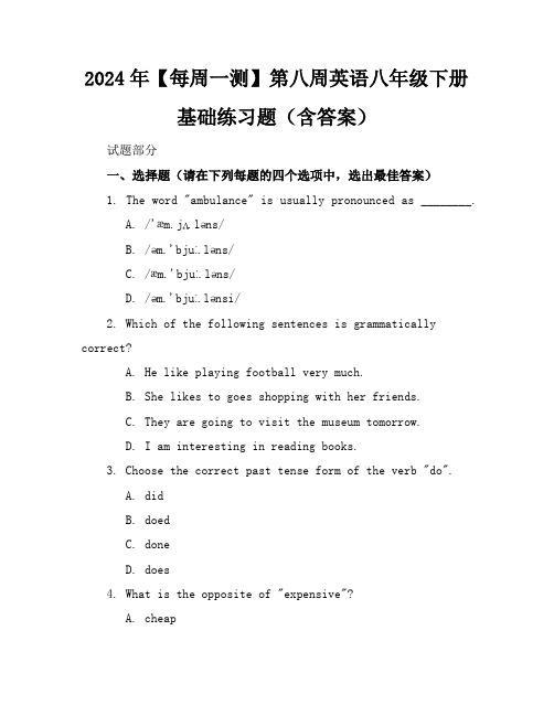 2024年【每周一测】第八周英语八年级下册基础练习题(含答案)