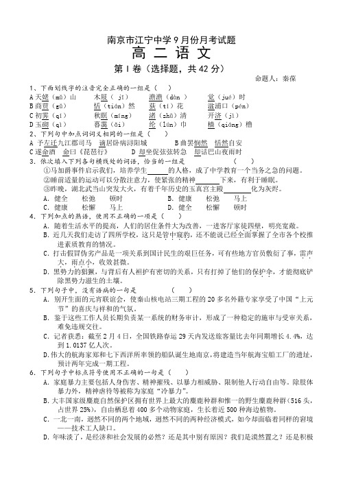 最新-南京市江宁中学2018年高中语文第三册月考试卷 精品