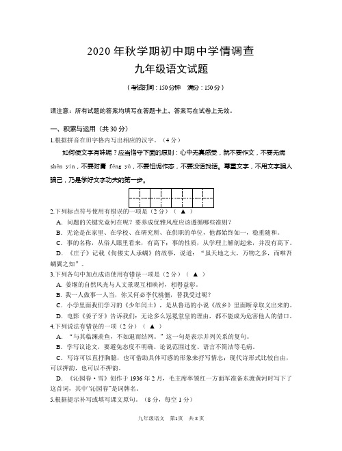 2020-2021年度第一学期期中考试语文试题