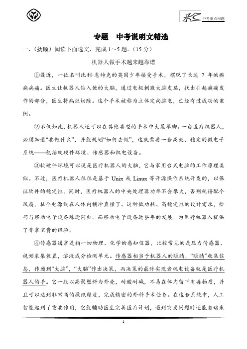 中考语文真题分类  专题 中考说明文精选及其答案