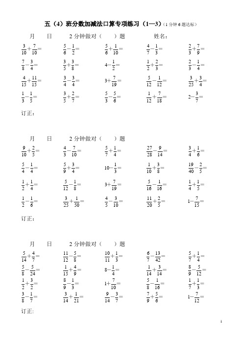 人教版小学数学五年级下册分数加减法口算专项练习试题全套