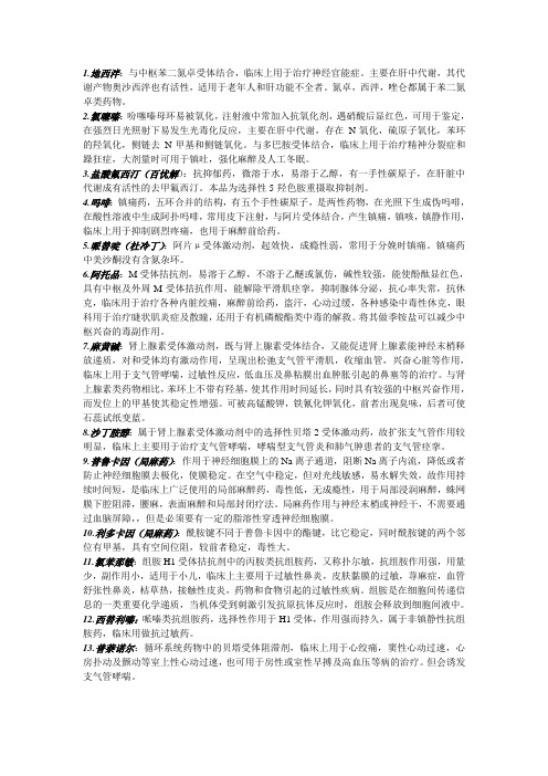 药化123456