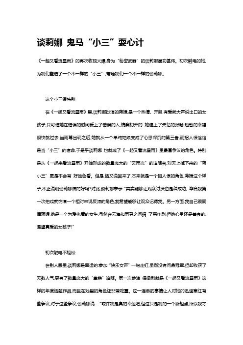 谈莉娜 鬼马“小三”耍心计
