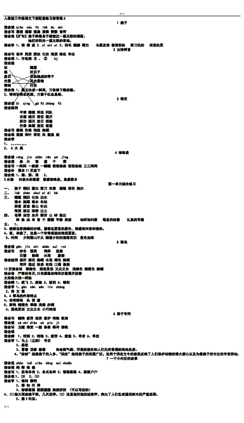 人教版三年级语文下册配套练习册答案6