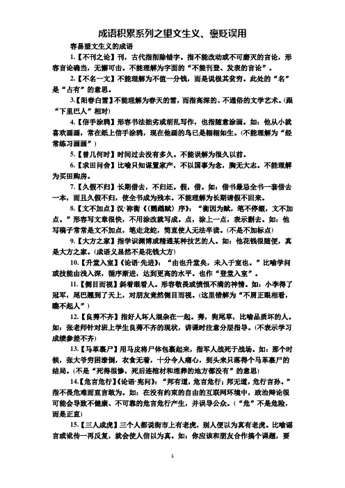 成语积累系列之望文生义、褒贬误用