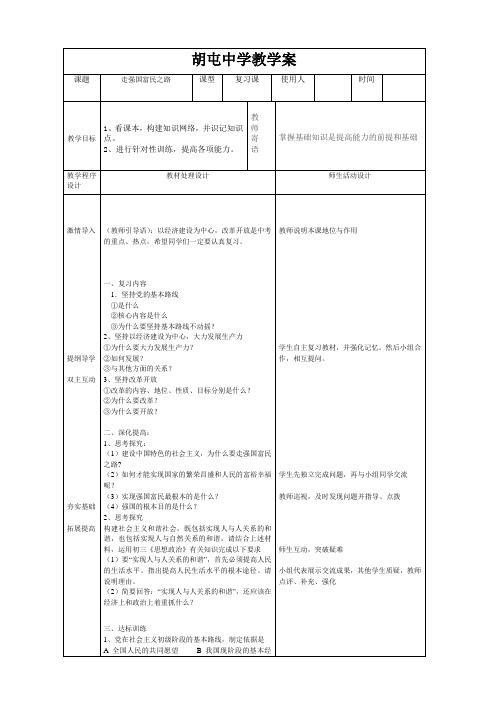 胡屯中学教学案