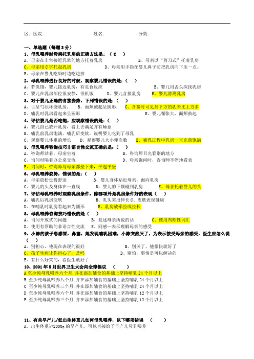 母乳喂养考试题及答案