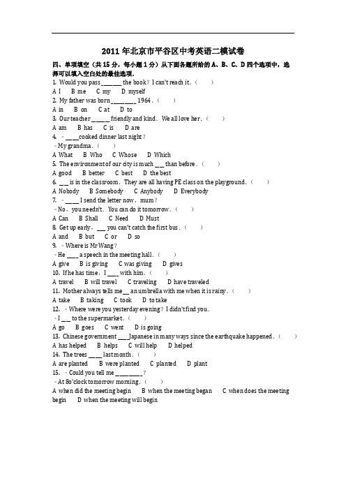 英语_2011年北京市平谷区中考英语二模试卷_复习