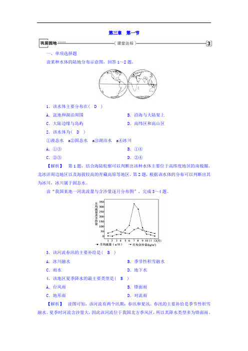 第3章 第1节 自然界的水循环 巩固 Word版含答案