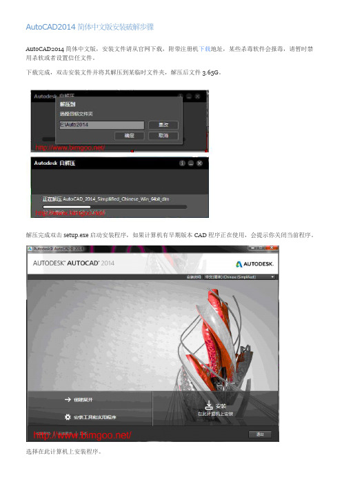 AutoCAD2014简体中文版安装步骤