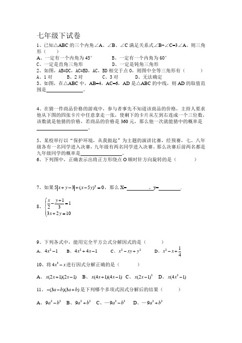 七年级下数学纠错题