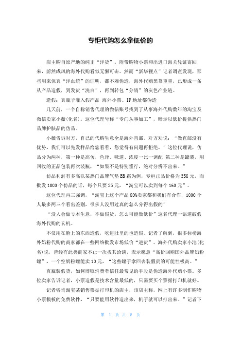 专柜代购怎么拿低价的