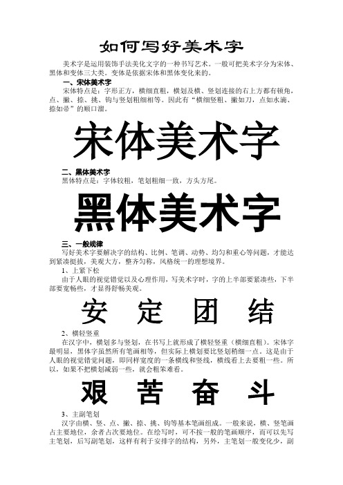 如何写好美术字