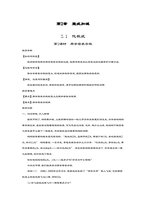 最新沪科版七年级数学上册《代数式》全课时教学设计