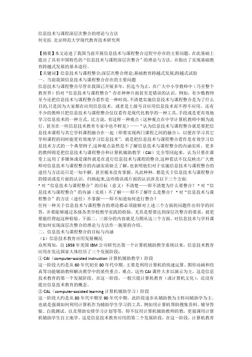 信息技术与课程深层次整合的理论与方法—何克抗