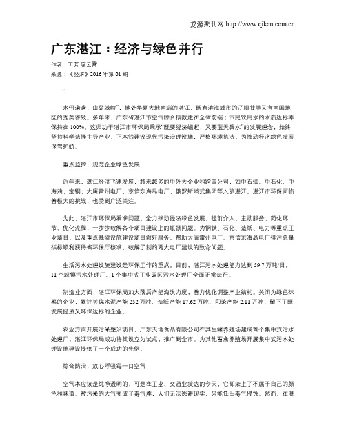 广东湛江:经济与绿色并行