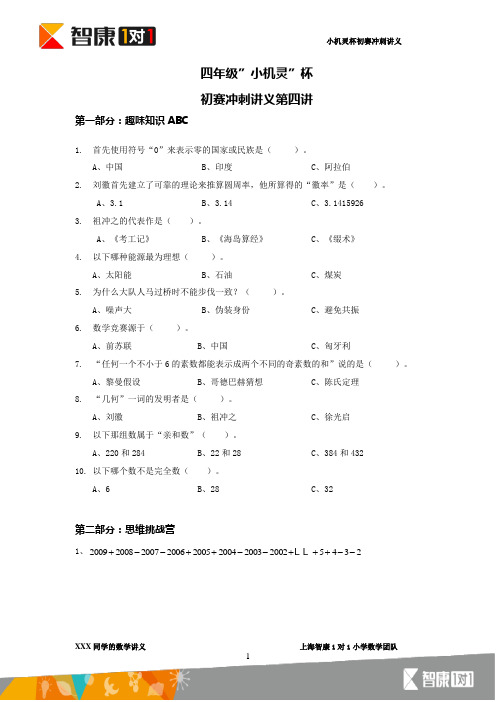 8四年级小机灵初赛冲刺第四讲学生版