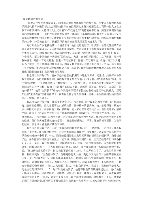 我最敬佩的教育家