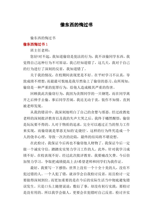 偷东西的悔过书