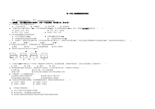 初一升初二物理衔接班试卷