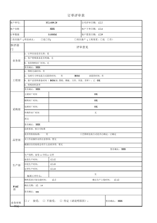 纺织-PMC生产计划表单模板