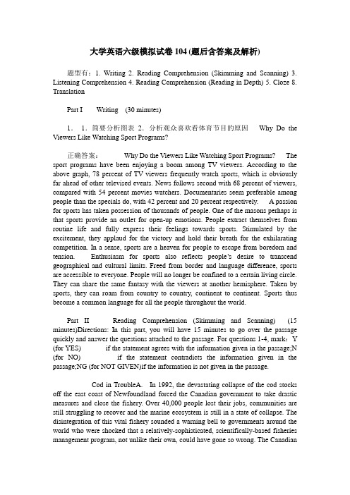 大学英语六级模拟试卷104(题后含答案及解析)