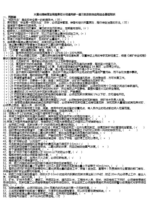一通三防应知应会
