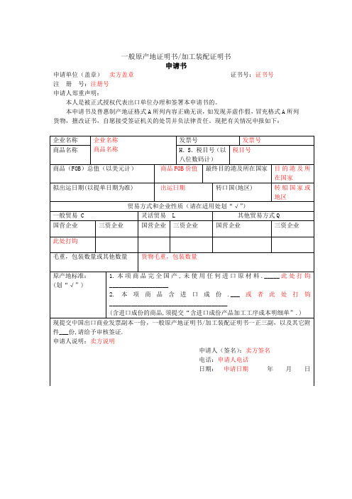 原产地证申请书